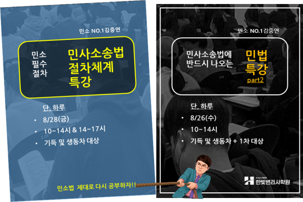 김중연 민소 특강.png