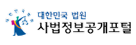 사법정보공개포털