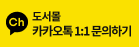 카카오상담